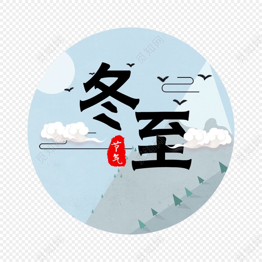 十二月里來喜事多，冬至團圓平安夜,圣誕快樂元旦歡。索肯和平祝大家過好冬!